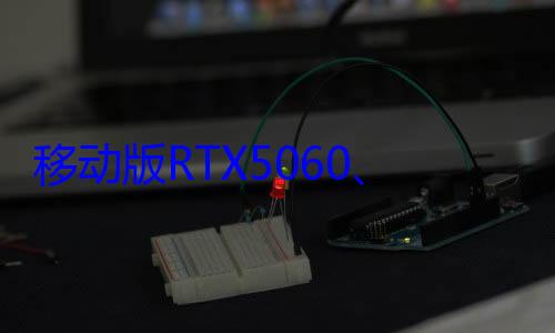 移动版RTX5060、5070、5070Ti性能对比 性能断层依然存 (移动版RTX5090)