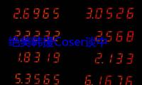 绝美韩援Coser谈中韩COS差异：中国网友更喜欢能互动的！