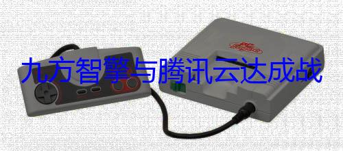九方智擎与腾讯云达成战略合作 (九方智擎与腾讯有关吗)